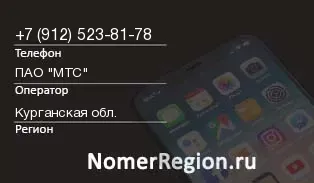 Кто звонил с 9125238178 - регион и оператор
